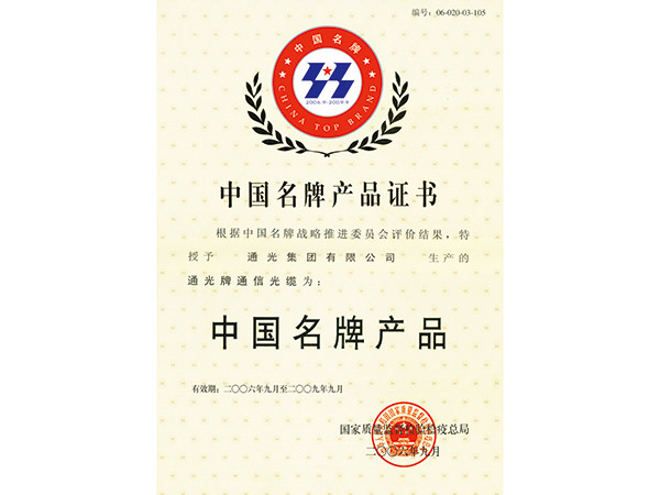 China famous brand product certificate