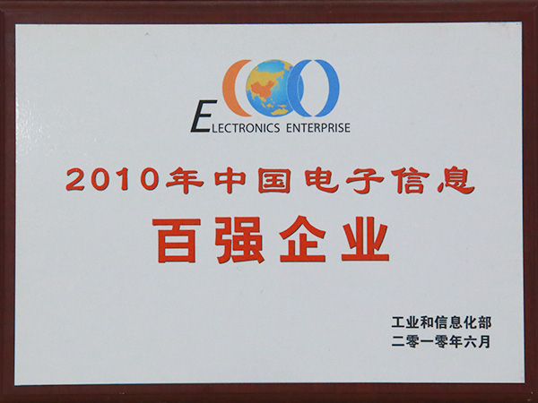 China Electric Communication Top-100 Enterprise