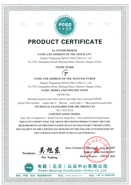 English product certificate of JIANGSU TONGGUANG OPTICAL FIBER CABLE CO.,LTD. in Stranded stainless steel tube optical unit triple layer armoured OPGW
