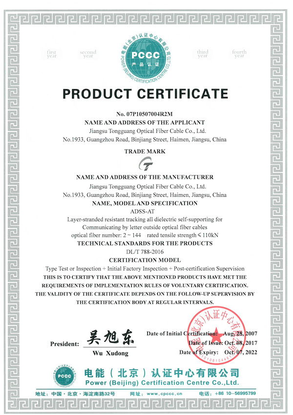English product certificate of JIANGSU TONGGUANG OPTICAL FIBER CABLE CO.,LTD. in ADSS-AT
