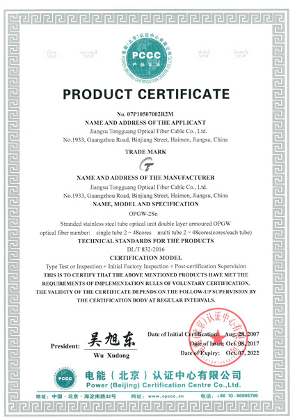 English product certificate of JIANGSU TONGGUANG OPTICAL FIBER CABLE CO.,LTD. In Stranded stainless steel tube optical unit double layer armoured OPGW