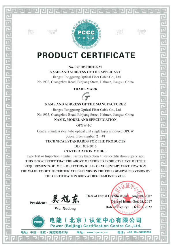 English product certificate of JIANGSU TONGGUANG OPTICAL FIBER CABLE CO.,LTD. In Central stainless steel tube optical unit single layer armoured OPGW