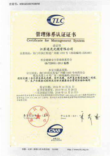 光缆职业管理体系认证